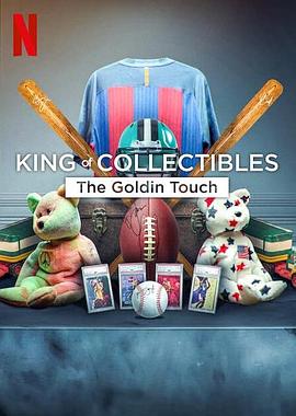 神級收藏家：點石成金拍賣行 King of Collectibles The Goldin Touch(全集)