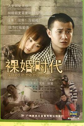 裸婚時代2011 第25集