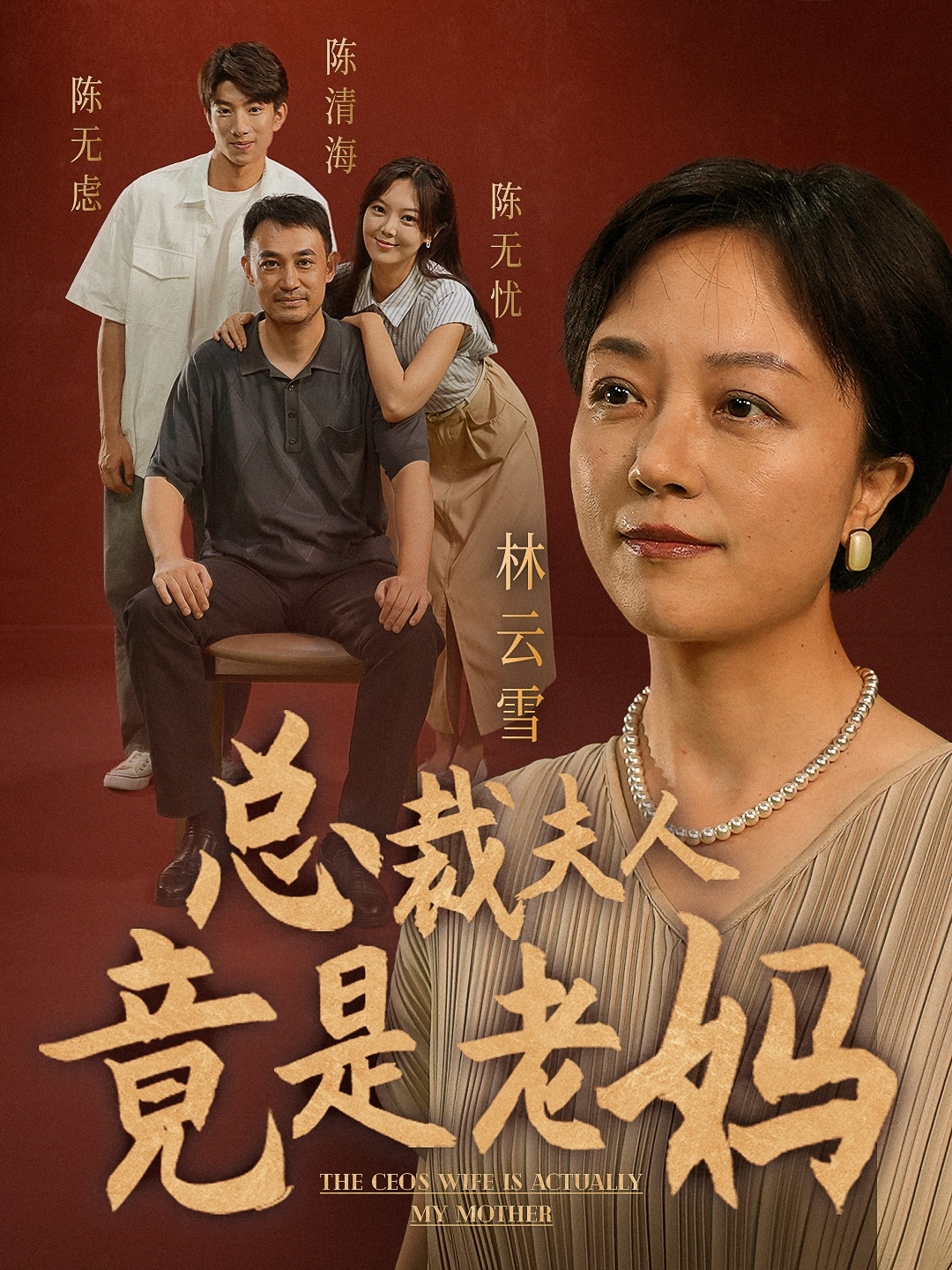 總裁夫人竟是老媽(全集)